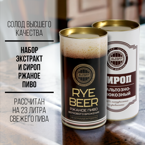 Набор для пива Alcoff "Rye beer" ржаное с сиропом, 3,2 кг