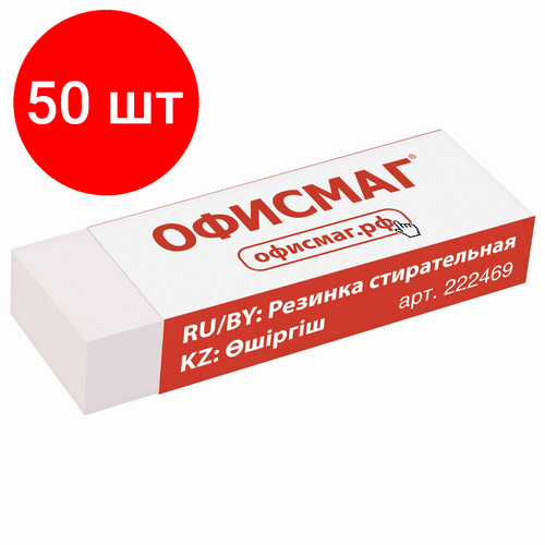 Комплект 50 шт, Ластик большой офисмаг, 60х20х11 мм, белый, прямоугольный, картонный держатель, 222469