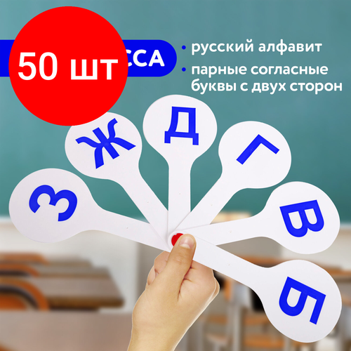 Комплект 50 шт, Веер-касса (парные согласные буквы) пифагор, 227388 комплект 57 шт веер касса парные согласные буквы пифагор 227388