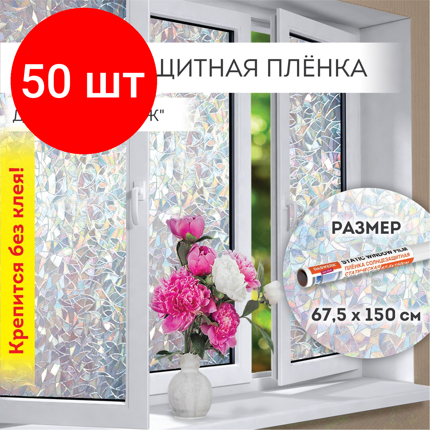 фото плёнка DASWERK солнцезащитная Витраж