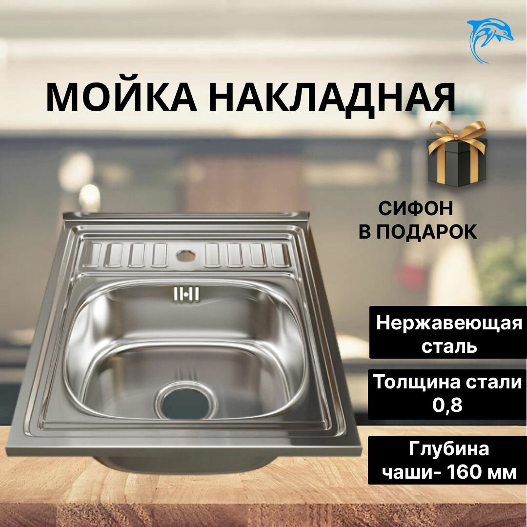 Мойка 60*50 (08) вып 3 1/2 универсальная 16см сифон в комплекте