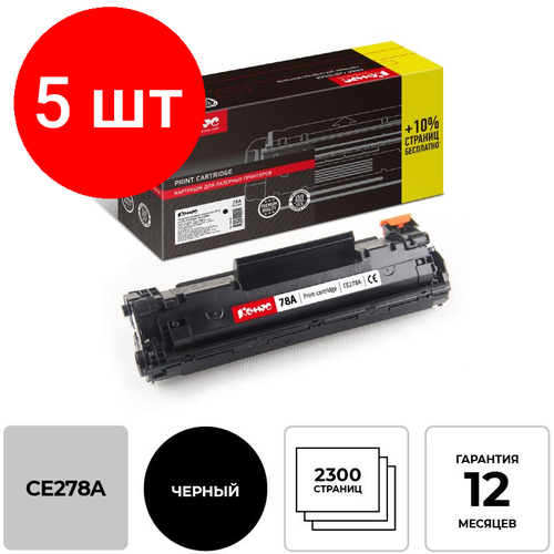 картридж hi black ce278a ce278a ce278a ce278a ce278a ce278a 2100стр черный Комплект 5 штук, Картридж лазерный Комус 78A CE278A черн для HPP1566/1606DN/M1530