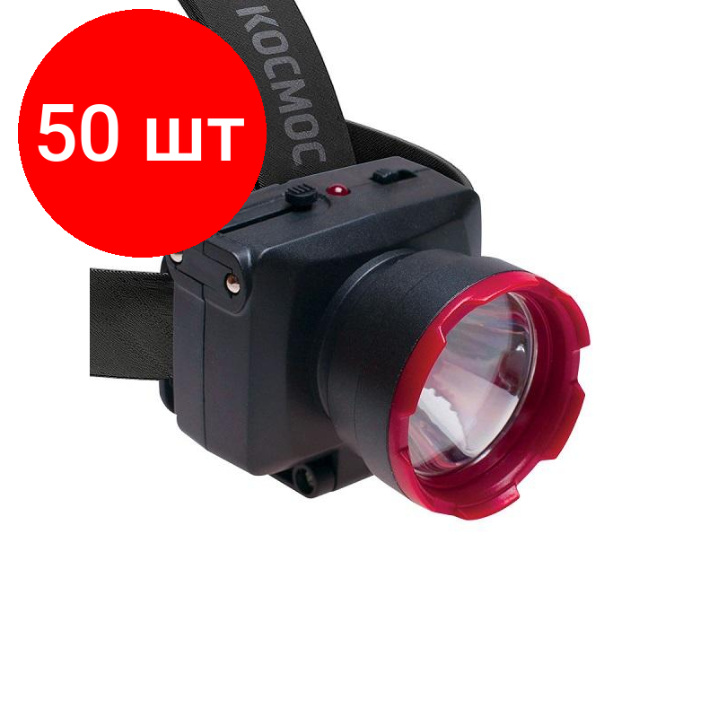 Комплект 50 штук, Фонарь налобный светодиодный аккумуляторный космос H1W, 2 режима