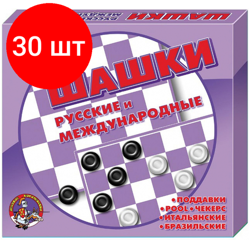 Комплект 30 наб, Настольная игра Шашки русские и международные малые арт.00105