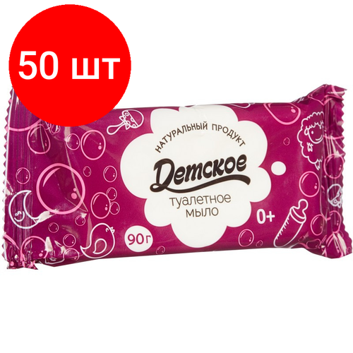 Комплект 50 штук, Мыло туалетное твёрдое 90г Детское комплект 50 штук мыло туалетное твёрдое 90г земляничное банное