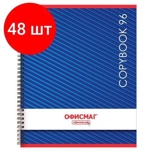 Комплект 48 шт, Тетрадь А5, 96 л, офисмаг, гребень, клетка, обложка картон, монохром, 402797