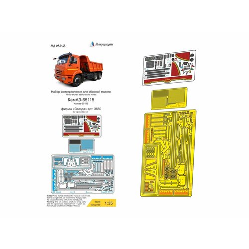 035445 Фототравление Микродизайн КамАЗ 65115 самосвал (Звезда) (1:35)