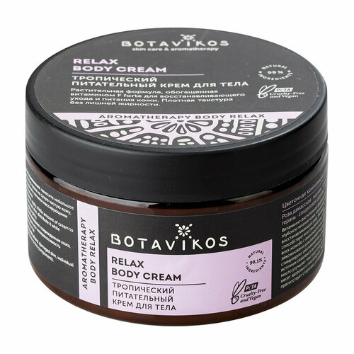 Тропический питательный крем для тела Botavikos Aromatherapy Body Relax Body Cream