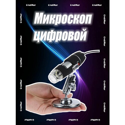 Цифровой USB Микроскоп