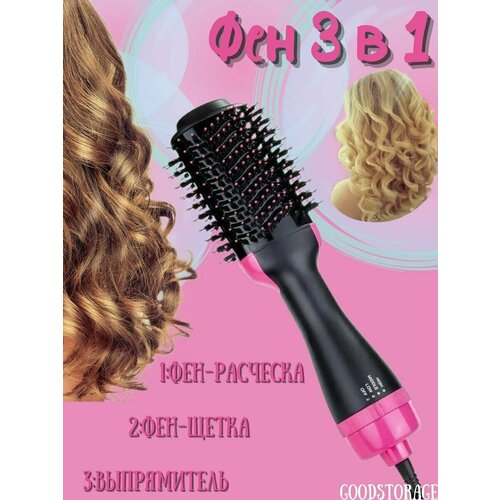 Фен-щетка для волос 3 в 1 149800₽