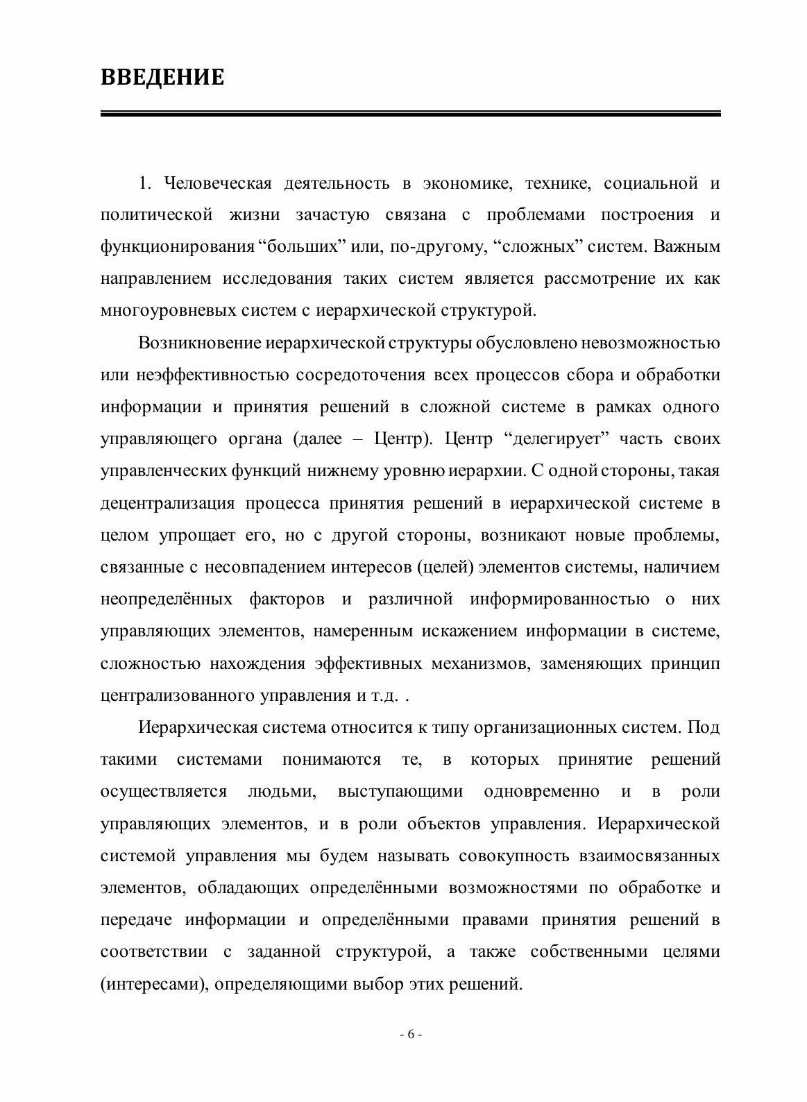 Книга Принятие Решений В Организационных Системах Со Сложной Структурой В Условиях конф... - фото №8