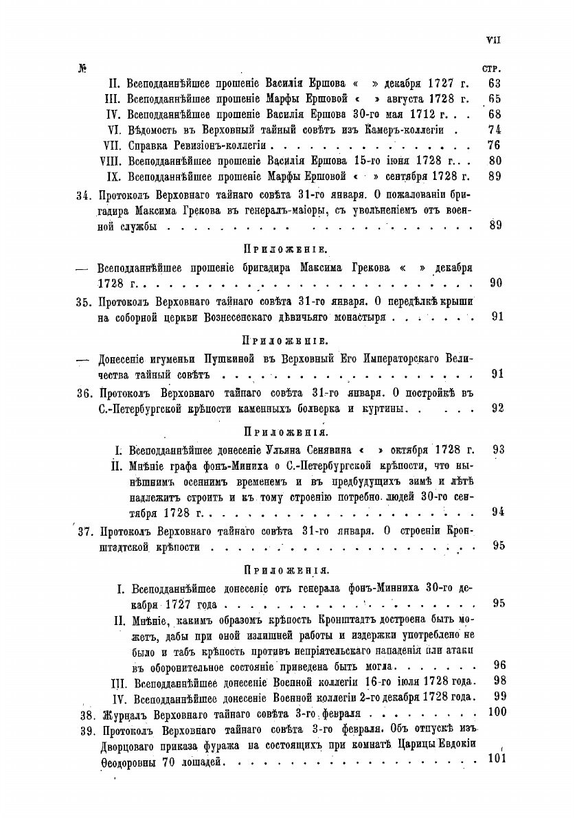 Книга Протоколы, журналы и указы Верховного тайного совета 1726-1730 гг. Том 7 (январь-... - фото №9