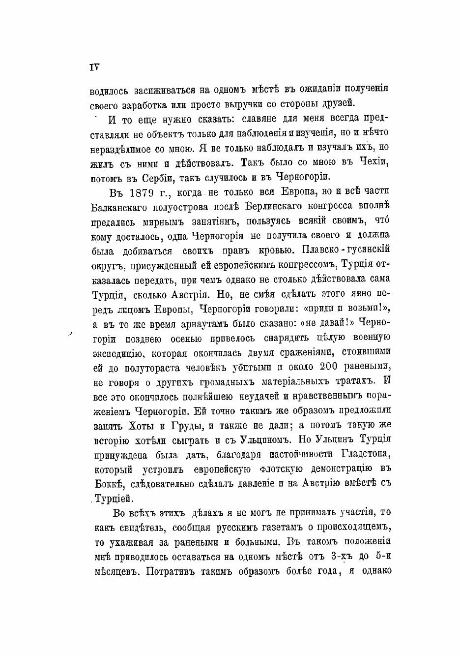 Книга Черногория в ее прошлом и настоящем: География. История. Этнография. Археология. ... - фото №3