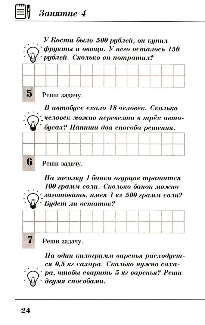 Комплексные летние задания 3 класс (математика, русский язык, обществознание, литература) - фото №4