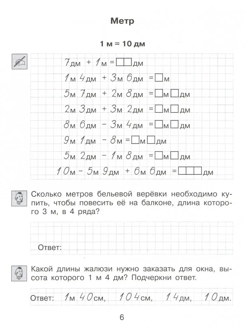 Величины. Тренажер по математике для учащихся 2-4 кл.(ФГОС). - фото №3