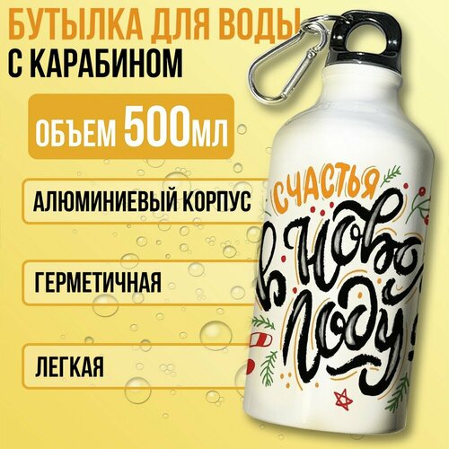 фото Бутылка спортивная/туристическая фляга белая новый год рождество (гирлянда, елка, эстетика, поздравления) - 7210 бруталити