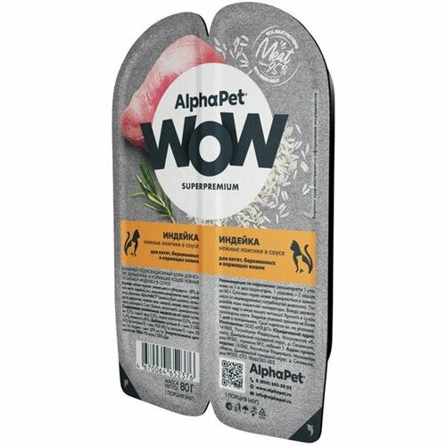 AlphaPet WOW SUPERPREMIUM ламистер влажный корм для котят, беременных и кормящих кошек индейка 15х80г корм сухой karmy для котят беременных и кормящих кошек индейка 400г 1 шт