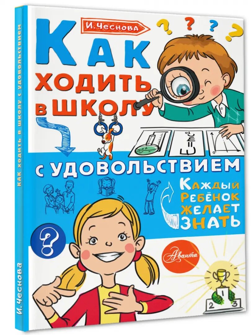 Как ходить в школу с удовольствием - фото №6