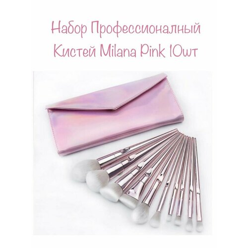 Набор Профессиональный Кистей для макияжа Milana Pink 10шт