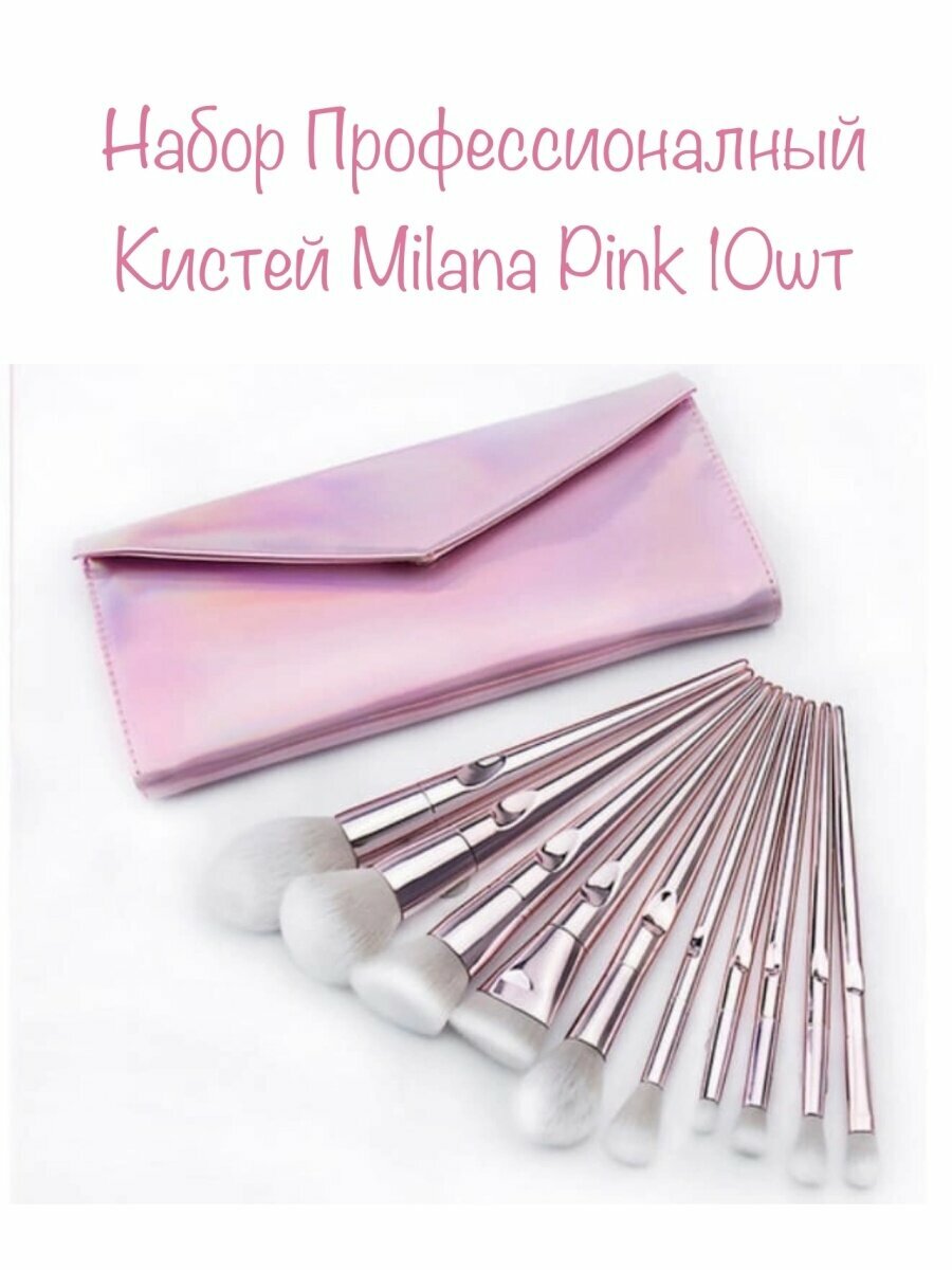 фото Набор Профессиональный Кистей для макияжа Milana Pink 10шт