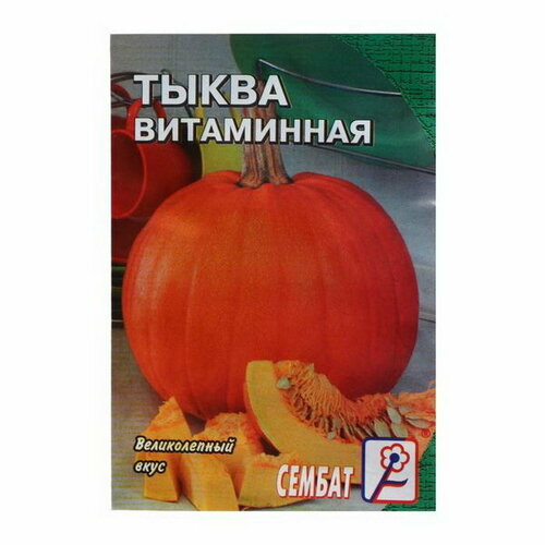 Семена Тыква Витаминная, 2 г