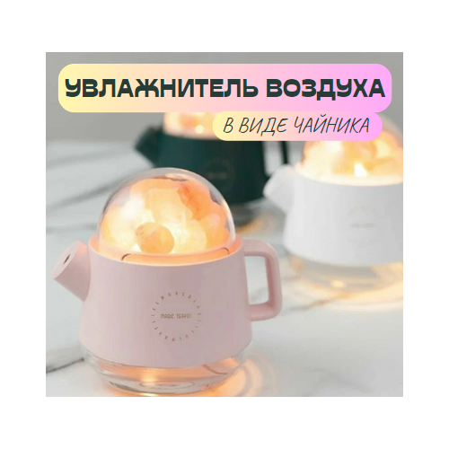 Увлажнитель воздуха в виде чайника с гималайской солью зеленый LEMIL 139700₽
