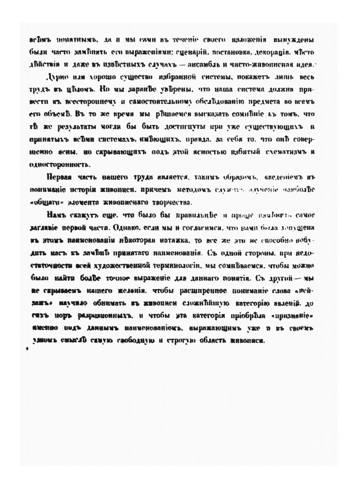 Книга История живописи. Том 1 (Бенуа Александр Николаевич) - фото №4