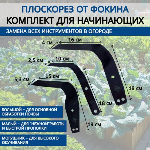 От Фокина Комплект плоскорезов от Фокина для начинающих плоскорезы от фокина комплект книжка к земле с наукой