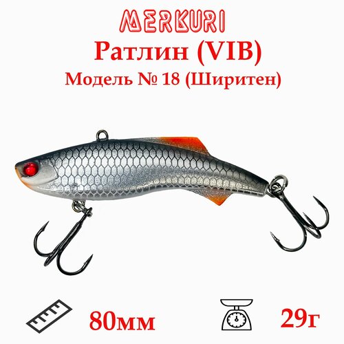фото Ратлин (виб) merkuri модель №18 (ширитен) ,80мм,29гр, цвет 04 на судака, щуку, окуня.