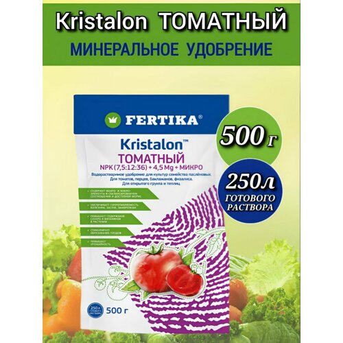 Удобрение Фертика Кристалон томатный, 500 г, для томатов, перцев и баклажанов, NPK 8:11:37+5 MG+микро