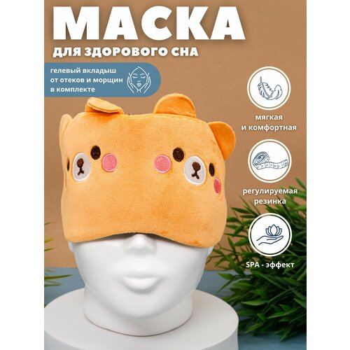 фото Маска для сна ilikegift, 1 шт., коричневый