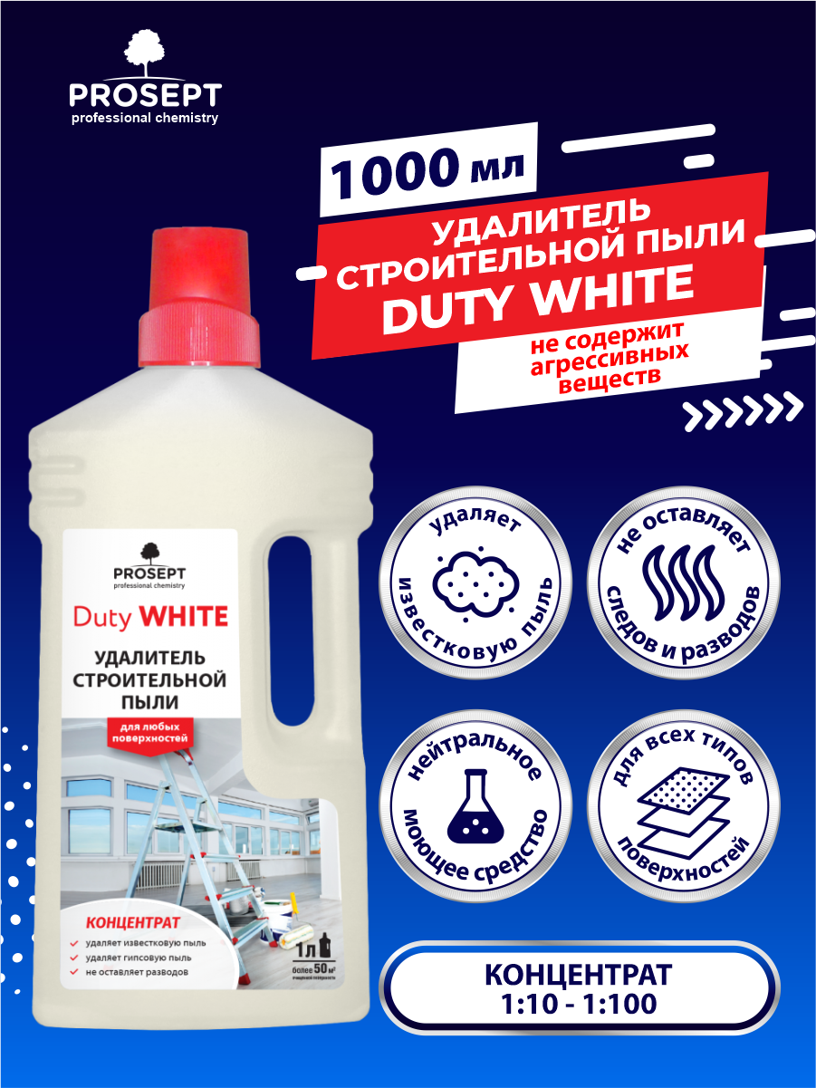 Удалитель строительной пыли PROSEPT Duty White 1 литр