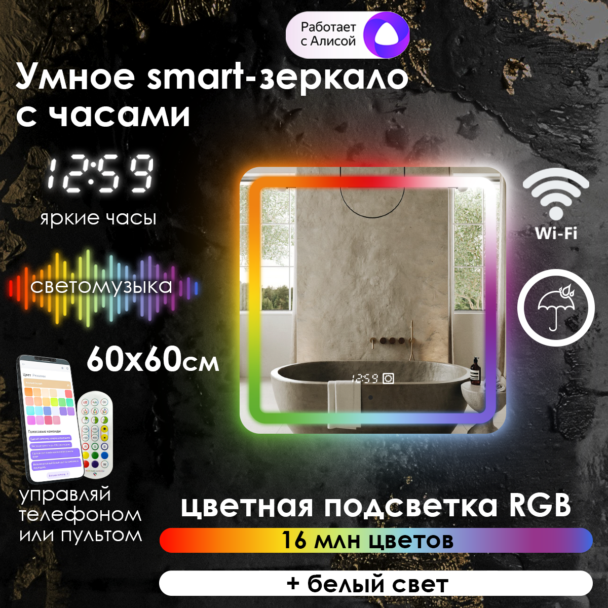 Зеркало для ванной Maskota квадратное с rgb-подсветкой, сенсор, диммер, IP44, часы, 60х60 см