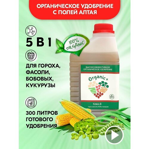 Органическое удобрение для бобовых культур, 5 в 1