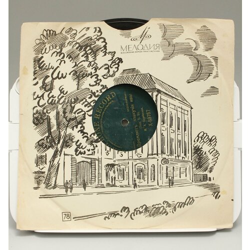 Пластинка для патефона и граммофона М. А. Каринская Колокольчики / Дремлютъ Плакучiя Ивы