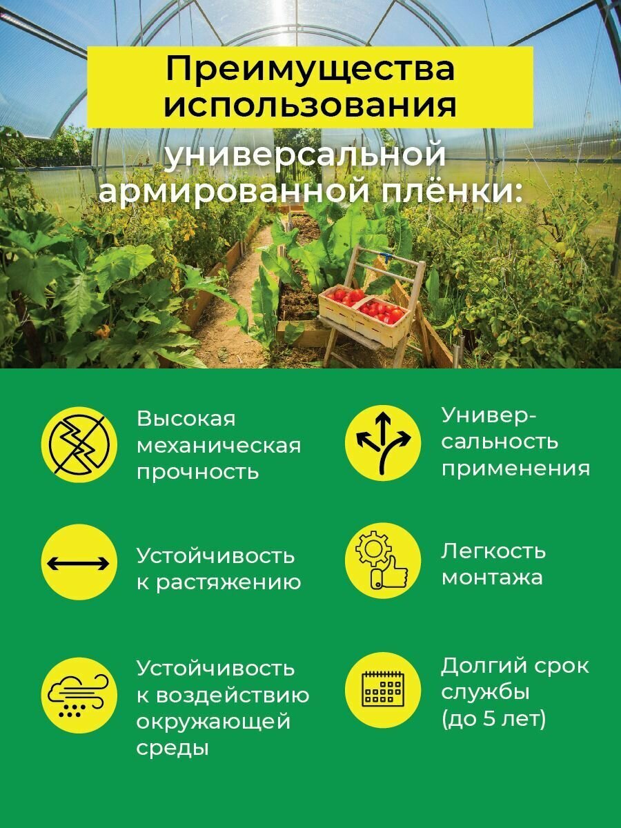 Пленка армированная универсальная 400 мкм, 2х6 м