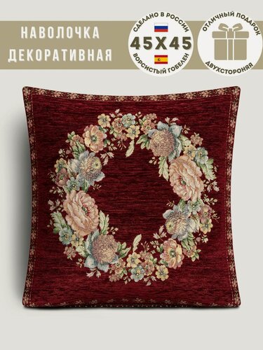 Изображение товара Наволочка декоративная Le Gobelin Зимний сон Бордо Веночек двусторонняя 45х45 см