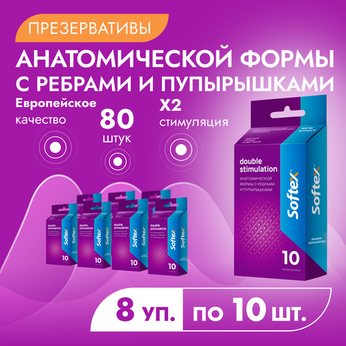 Softex Double Stimulation презервативы анатомической формы с ребрами и пупырышками 80 шт