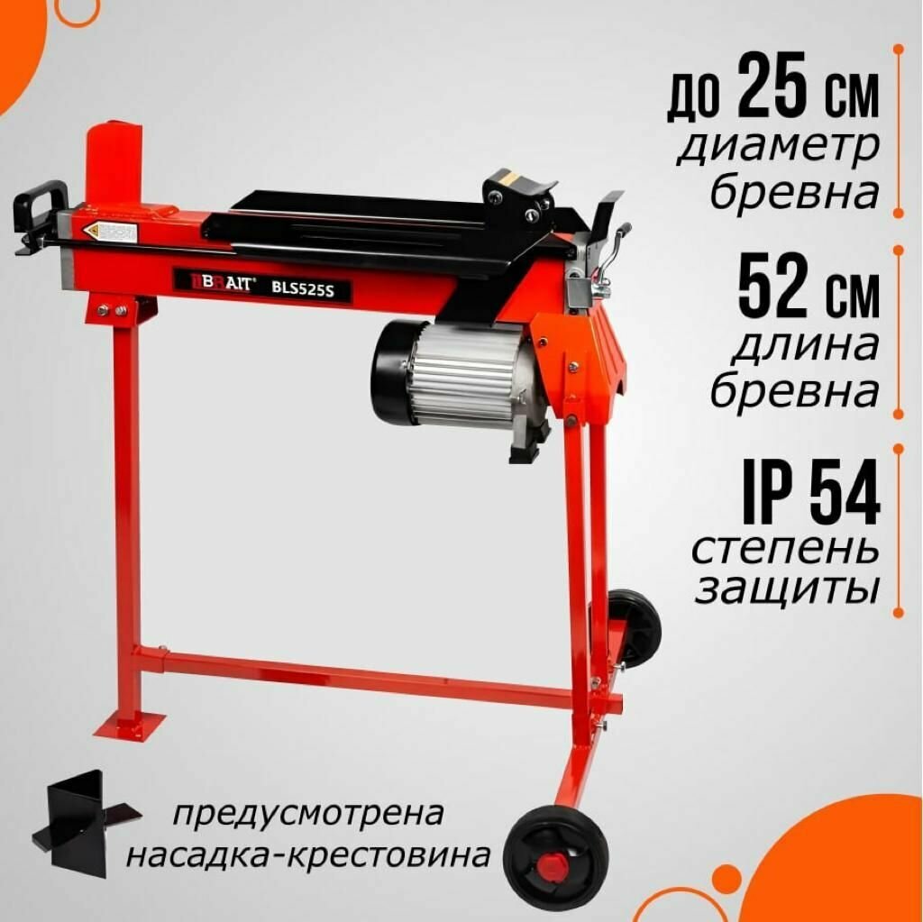 Электрический гидравлический дровокол BRAIT BLS525S 5 т