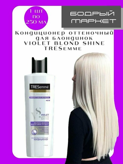 Кондиционер для волос оттеночный Blonde