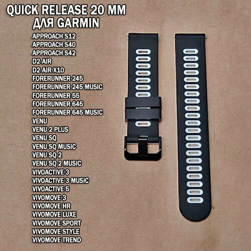 20mm silicon band for garmin venu sq strap for vivoactive 3 3m vivomove hr forerunner645 bracelet watchbands Ремешок двухцветный QuickRelease 20 мм для Garmin Forerunner 55/245/645, Venu, Vivoactive 3/5, Vivomove (Черный / Белый)