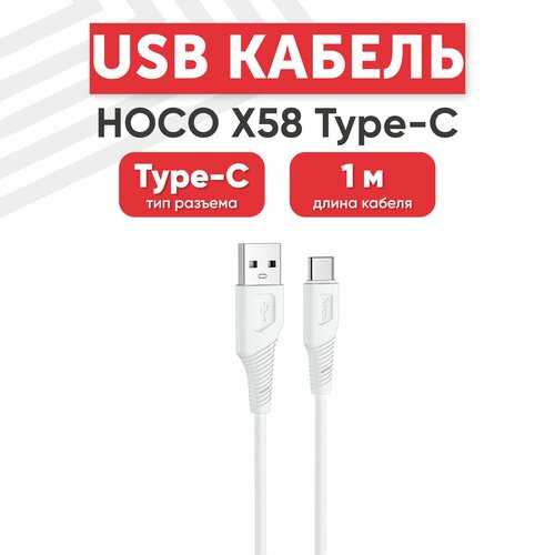 USB кабель Hoco X58 для зарядки, передачи данных, Type-C, 3А, 1 метр, силикон, белый кабель для мобильных устройств samsung usb type c usb type c 1 м 3а