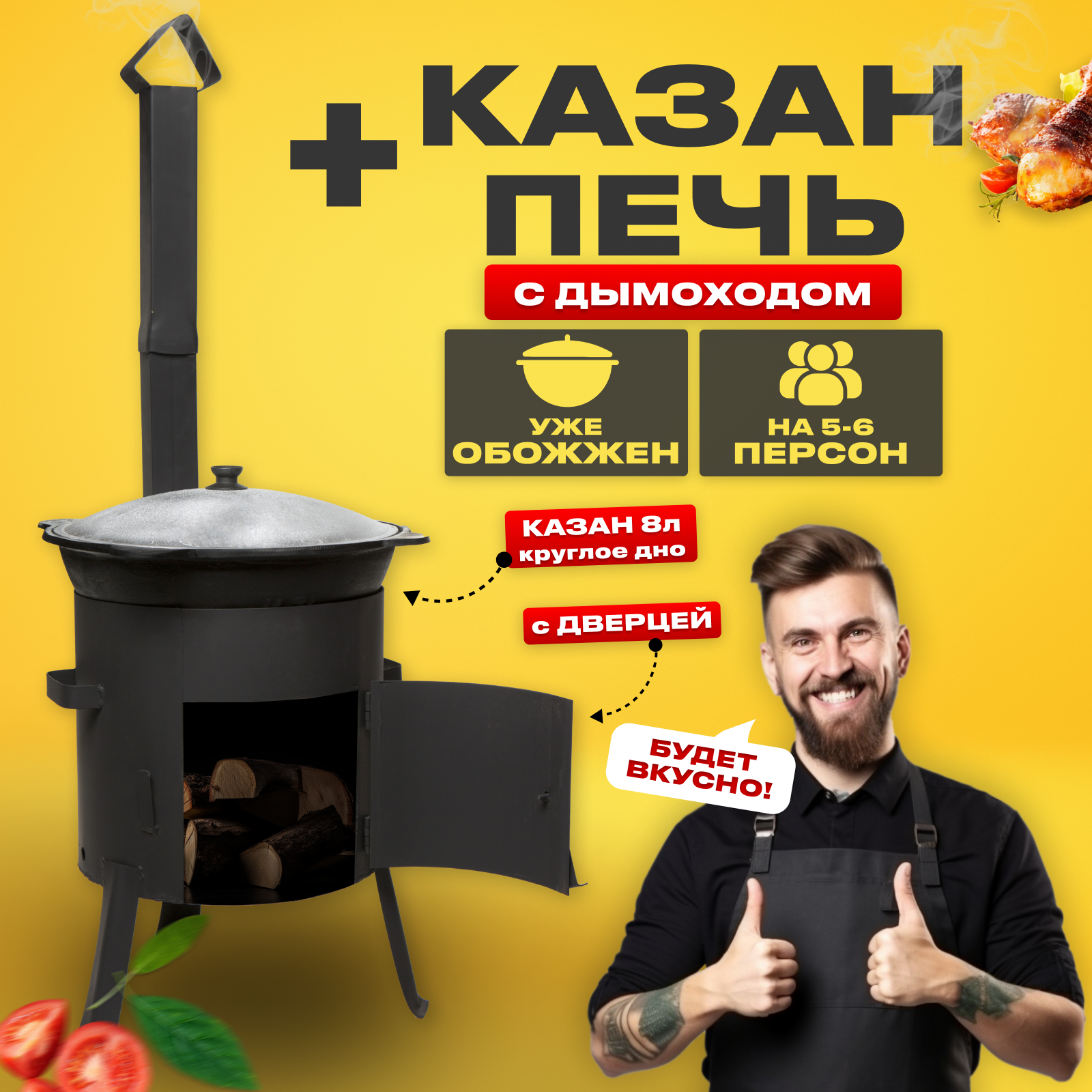 Комплект с трубой и казаном круглое дно