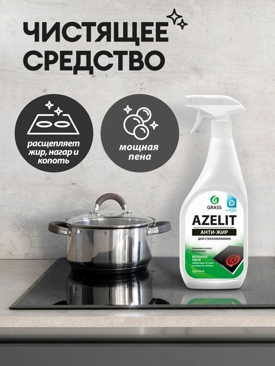 Чистящее средство Azelit антижир, спрей, для кухни, 600 мл - фотография № 18