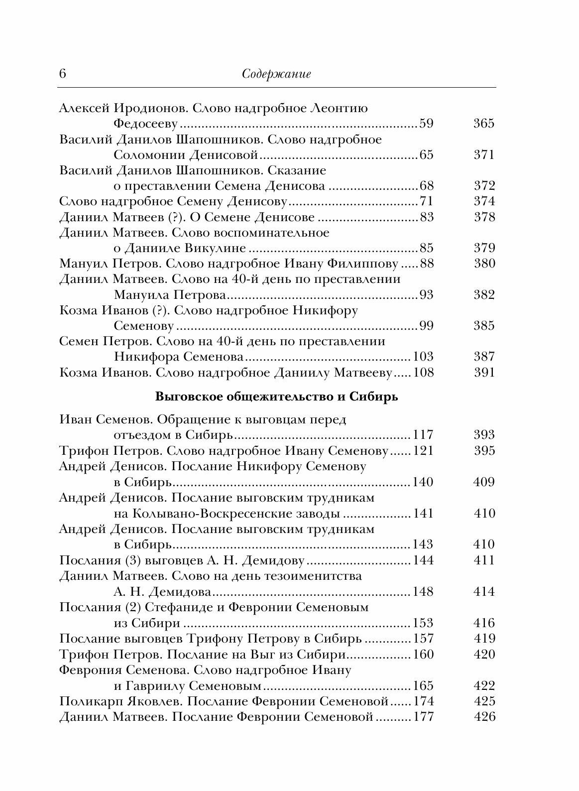 Литературное наследие Выговского старообрядческого общежительства. В 2-х томах. Том 2 - фото №8