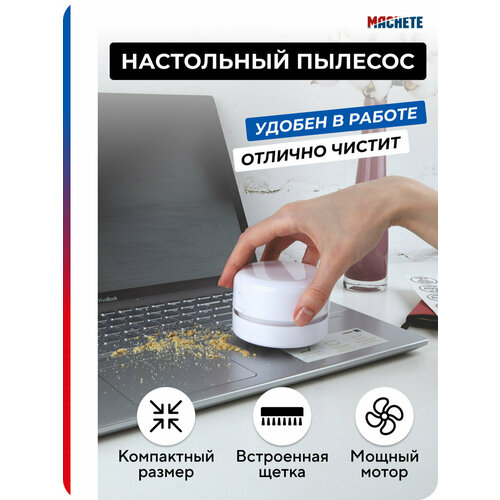 Настольный пылесос 172500₽