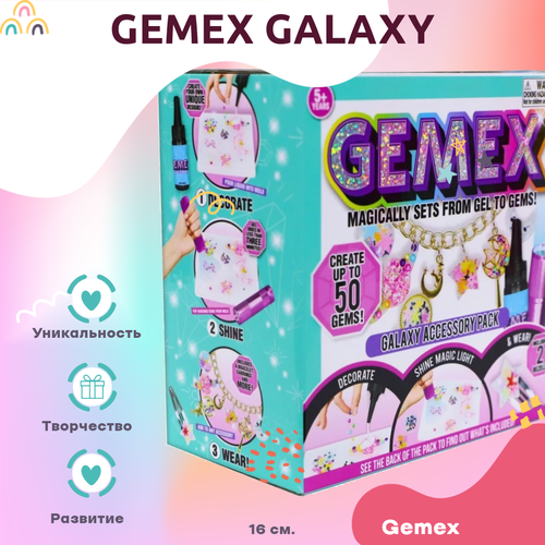 Набор для создания украшений Gemex Galaxy Фиолетовый 16 см