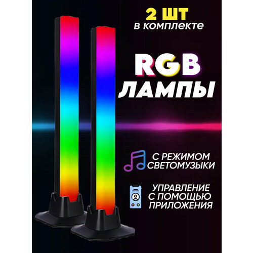 Светодиодные умные RGB лампы (Led светильники) с пультом управления и Bluetooth для компьютера, для телевизора, светомузыка для вечеринки