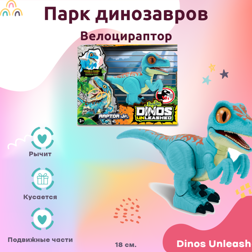 Игрушка Dinos Unleashed Динозавр Раптор Dinos Unleashed со звуком и движениями Голубой 18 см