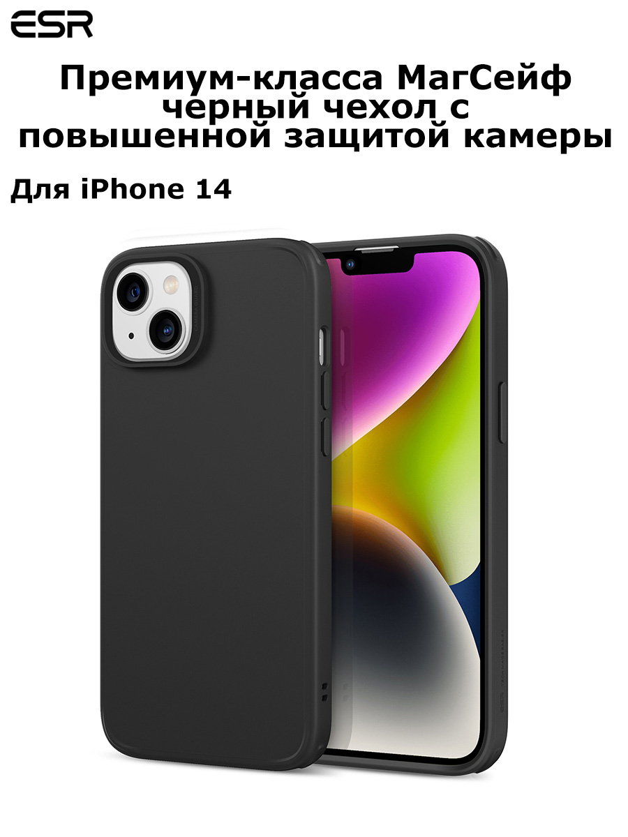 Чехол на iPhone 14 ESR Россия силиконовый противоударный с магнитом, защитой камеры, magsafe / Бампер накладка для телефона айфон 14
